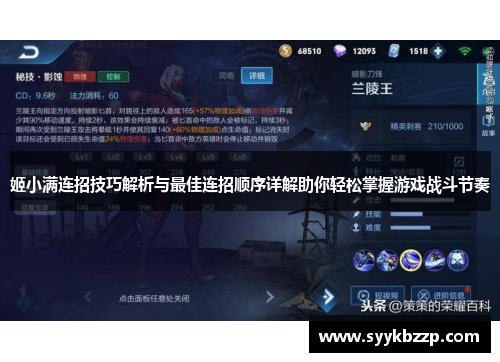 姬小满连招技巧解析与最佳连招顺序详解助你轻松掌握游戏战斗节奏