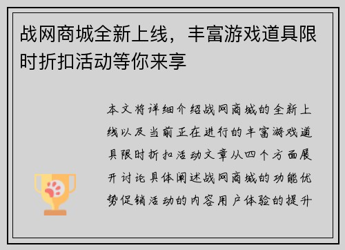 战网商城全新上线,丰富游戏道具限时折扣活动等你来享 战网商城全新上线,丰富游戏道具限时折扣活动等你来享