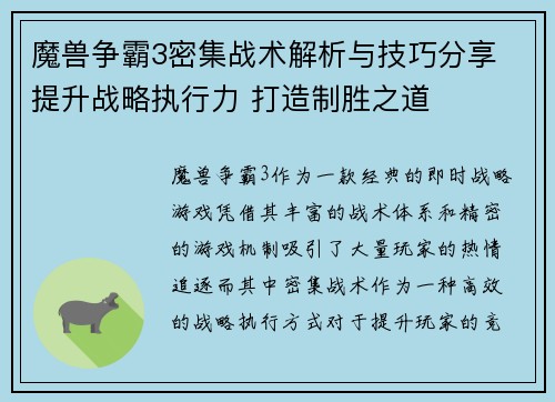 魔兽争霸3密集战术解析与技巧分享 提升战略执行力 打造制胜之道