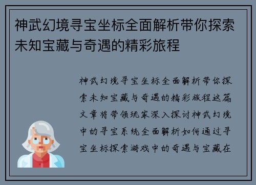 神武幻境寻宝坐标全面解析带你探索未知宝藏与奇遇的精彩旅程