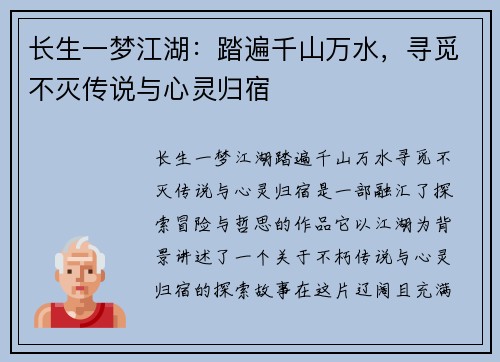长生一梦江湖：踏遍千山万水，寻觅不灭传说与心灵归宿
