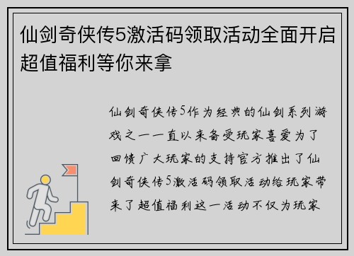 仙剑奇侠传5激活码领取活动全面开启超值福利等你来拿