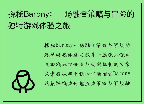 探秘Barony:一场融合策略与冒险的独特游戏体验之旅 探秘Barony:一场融合策略与冒险的独特游戏体验之旅